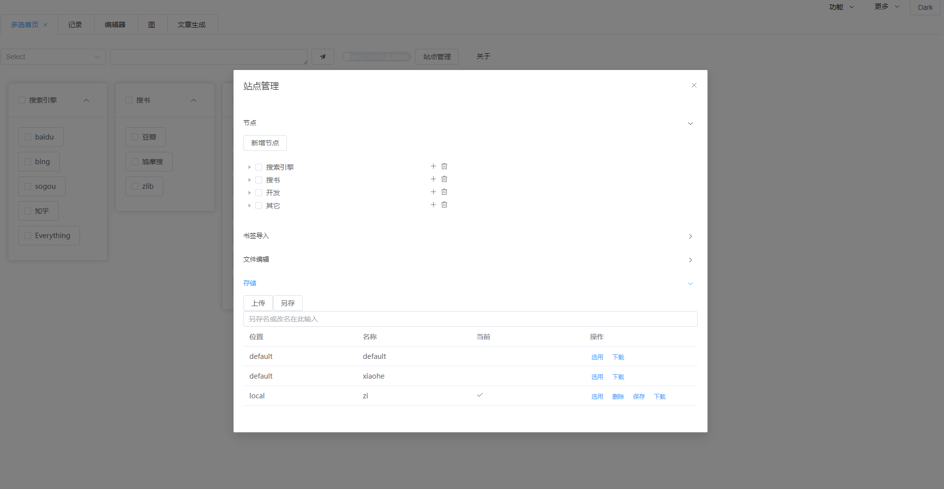 多选首页v0.3.3 & 晓和助手v0.2.0 更新